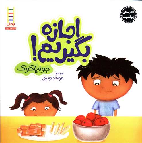 کتاب های جولیا (اجازه بگیریم)