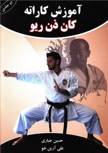آموزش کاراته کان ذن ریو
