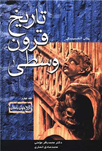 تاریخ جهان باستان (4 جلدی)