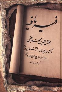 فيه ما فيه (فردوس)