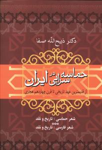 حماسه سرايي در ايران (فردوس)