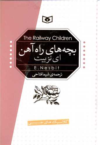 کلاسیک های جیبی (مجموعه 8 جلدی)