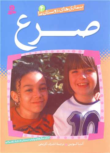 بيماري هاي دوستان ما (4)(صرع)(قدياني)