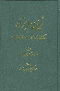 زین ابزار 