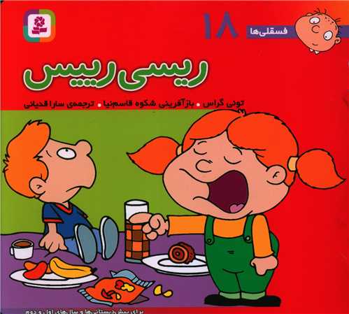فسقلی ها (18)(16*16)(ریسی رییس)