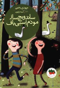 ساندویچ ساز مو دم اسبی باف 