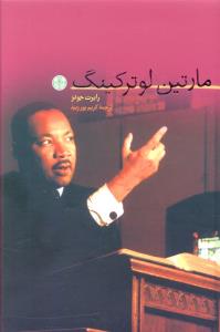 مارتين لوترکينگ (کتاب پارسه)