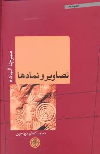 تصاویر و نمادها 
