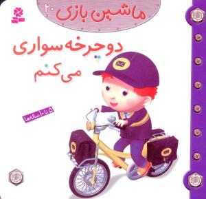 ماشین بازی