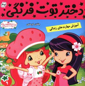 دختر توت فرنگی (9)