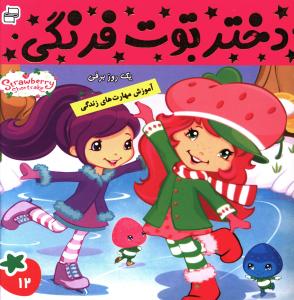 دختر توت فرنگی (12)