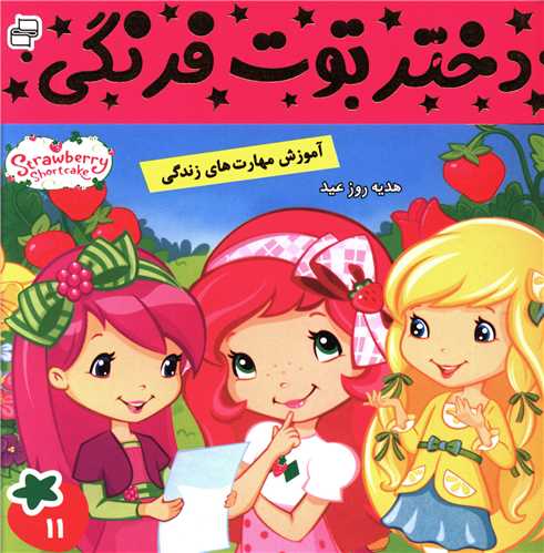 دختر توت فرنگی (11)