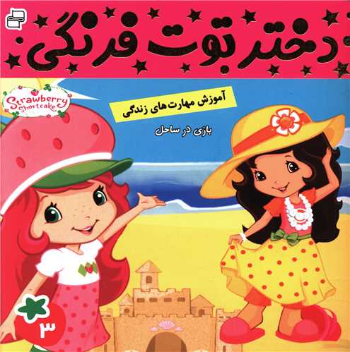 دختر توت فرنگی (3)