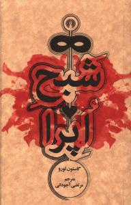 شبح اپرا (جیبی)