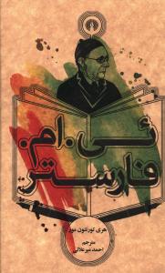 ئي.ام.فارستر (جيبي)(علمي فرهنگي)