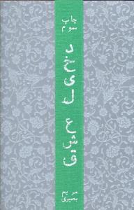 دخیل عشق (عصر داستان)