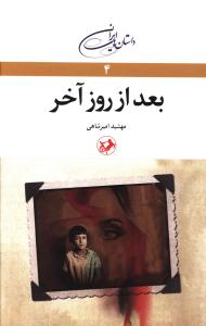 داستان های ایرانی