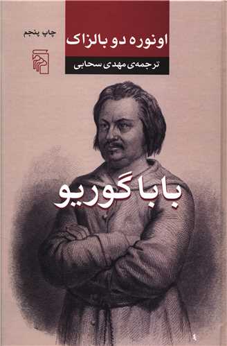 بابا گوریو (گالینگور)
