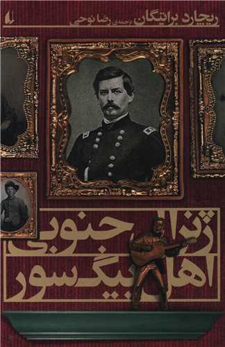 ژنرال جنوبي اهل بيگ سور (افق)