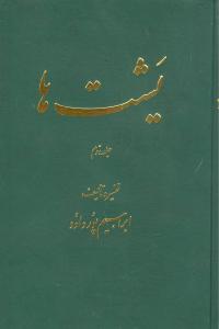 یشتها (2جلدی)