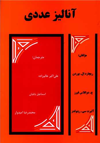 آناليز عددي (ققنوس)