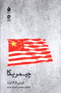 چيمريکا (ماهي)