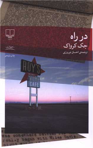 در راه (چشمه)