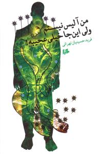 من آليس نيستم ولي اينجا خيلي عجيبه (هيلا)