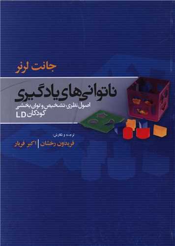 ناتواني هاي يادگيري (مبنا)