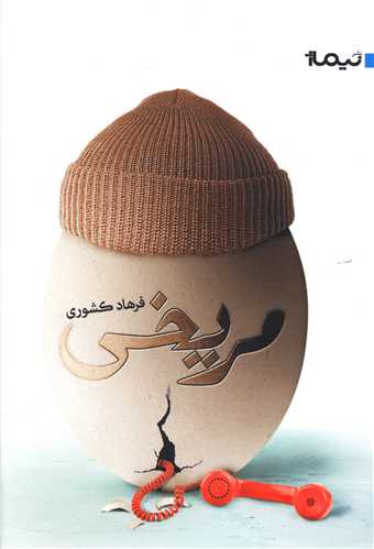 مریخی 
