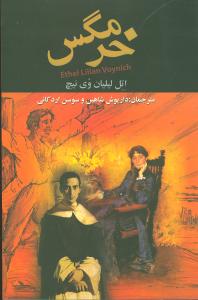 خرمگس 