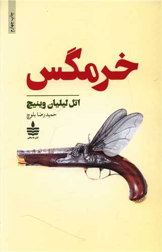 خرمگس (مجيد)