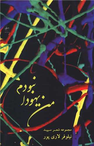 من يهودا نبودم (فصل پنجم)