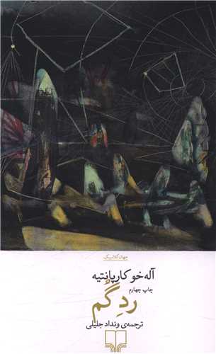 رد گم