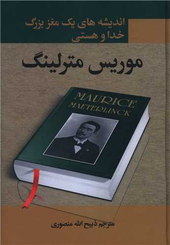 خدا و هستی 