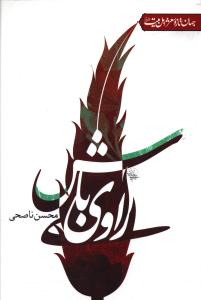 راوی باش 