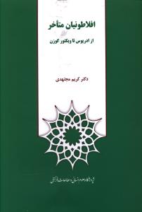 افلاطونیان متاخر 
