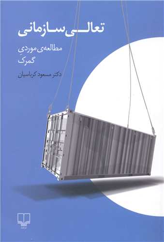 تعالی سازمانی