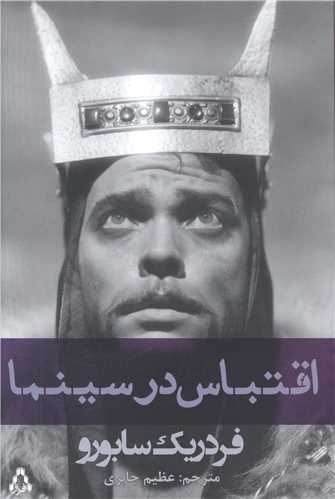 اقتباس در سينما (افراز)