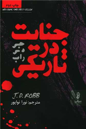 جنايت در تاريکي (البرز)