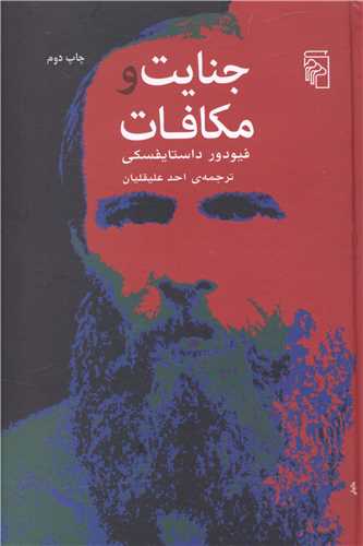 جنایت و مکافات (گالینگور)