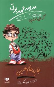 مدرسه عهد بوق (6)(جايزه خانم هيني)(ويدا)