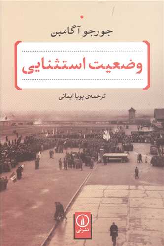 وضعیت استثنایی 