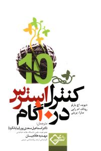 کنترل استرس در 10 گام