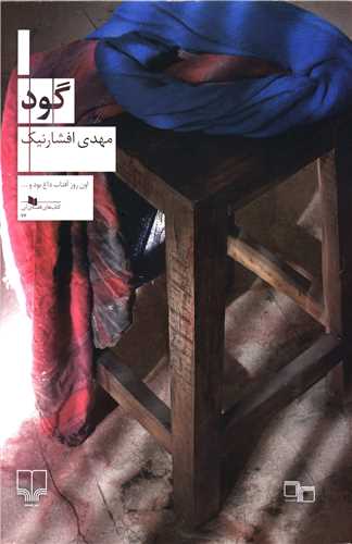 گود 