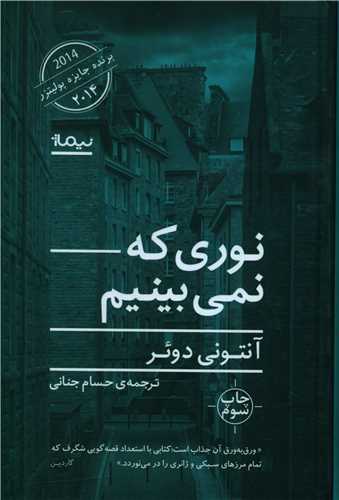نوری که نمی بینیم 