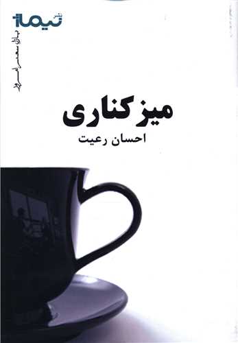 میز کناری 