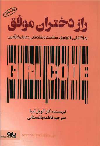 راز دختران موفق (پارو)