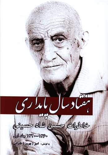 هفتاد سال پایداری