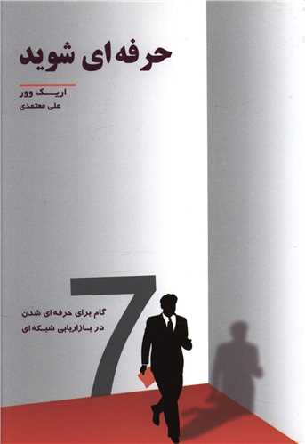 حرفه ای شوید 